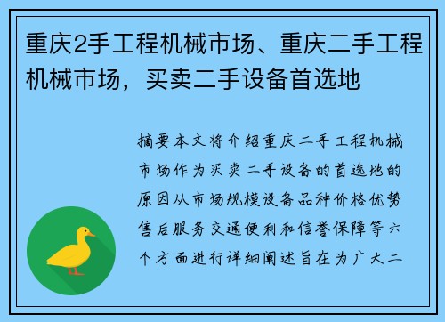 重庆2手工程机械市场、重庆二手工程机械市场，买卖二手设备首选地