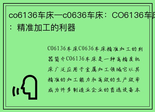 co6136车床—c0636车床：CO6136车床：精准加工的利器