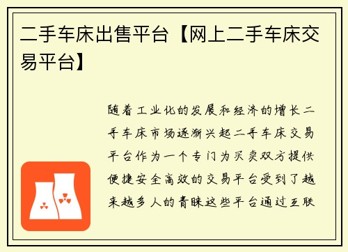 二手车床出售平台【网上二手车床交易平台】