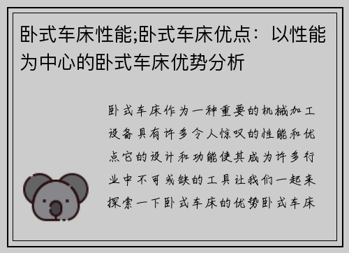 卧式车床性能;卧式车床优点：以性能为中心的卧式车床优势分析